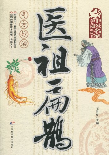 醫(yī)圣傳承最新章節(jié)目錄及觀點(diǎn)論述匯總