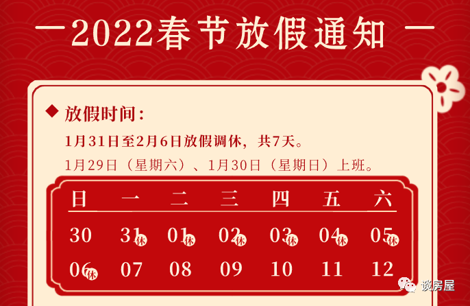 春節(jié)延長假期最新消息,春節(jié)延長假期最新消息??????