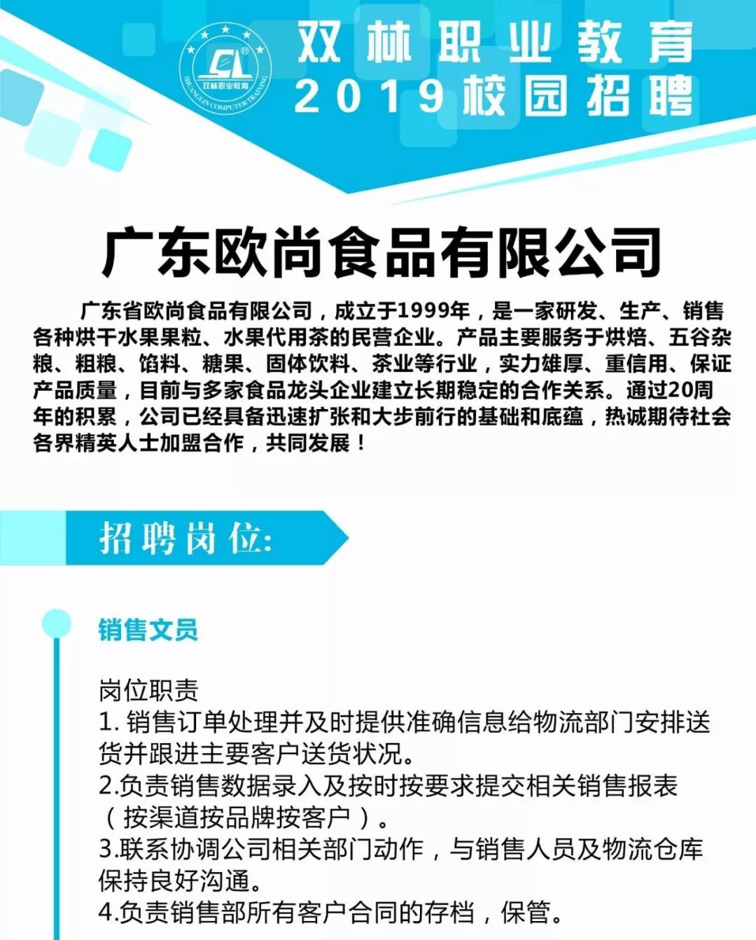 雙林集團(tuán)最新招聘啟事，職位空缺與職業(yè)發(fā)展機(jī)會(huì)