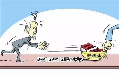 河南省延遲退休政策最新消息