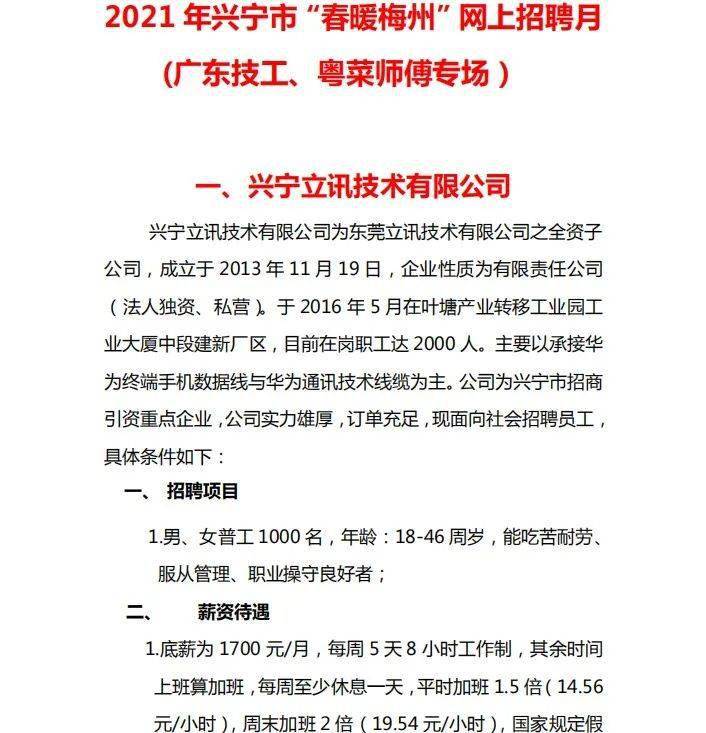 興寧市招聘網(wǎng)最新招聘信息匯總，觀點論述與招聘動態(tài)更新