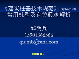 建筑樁基技術(shù)規(guī)范最新版本解讀與應(yīng)用指南