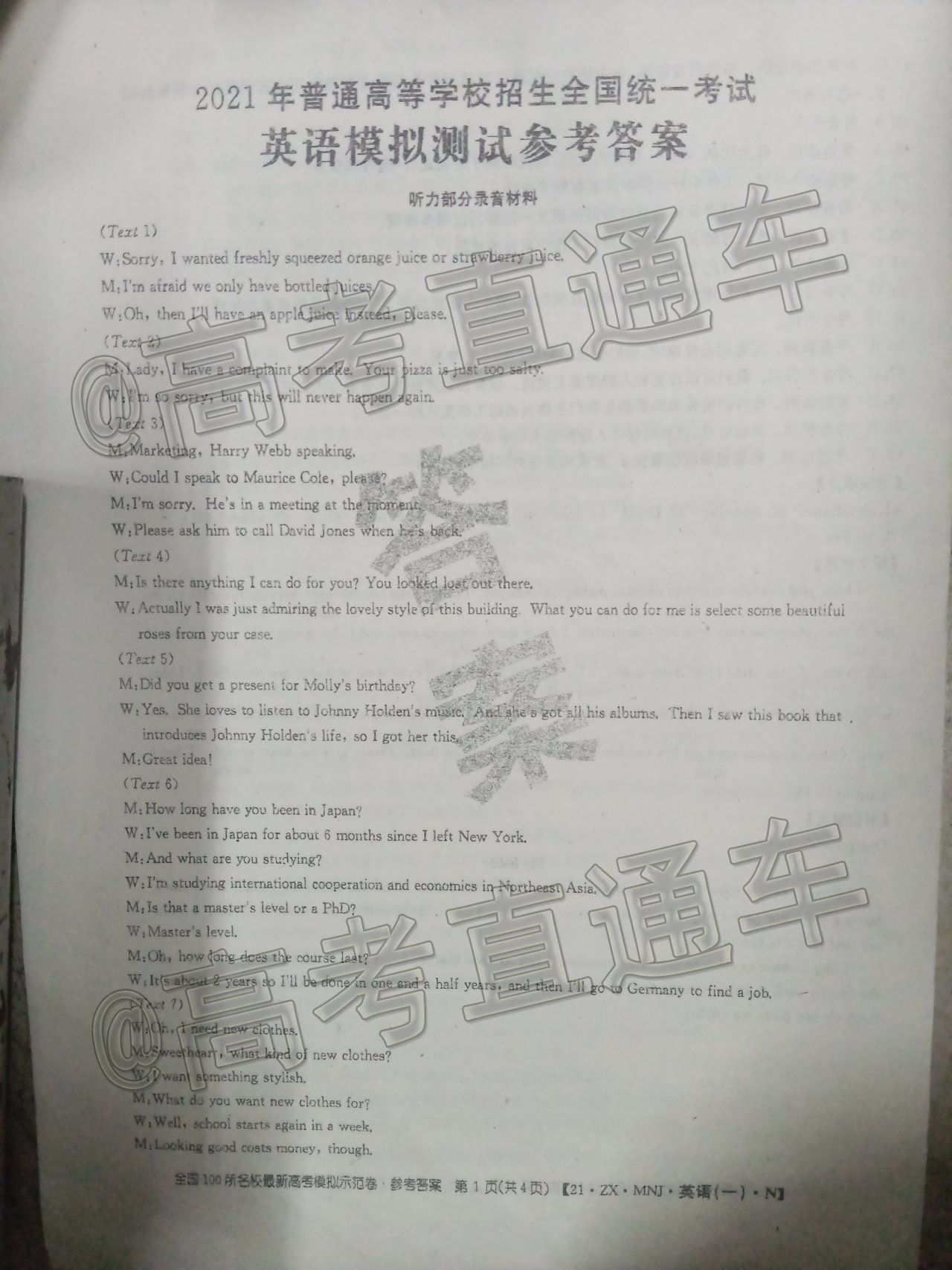 全國100所名校最新高考模擬示范卷英語,全國100所名校最新高考模擬示范卷英語，一場自然美景的探索之旅