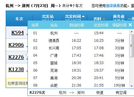 K1296次列車時(shí)刻表最新消息詳解，查詢步驟與指南