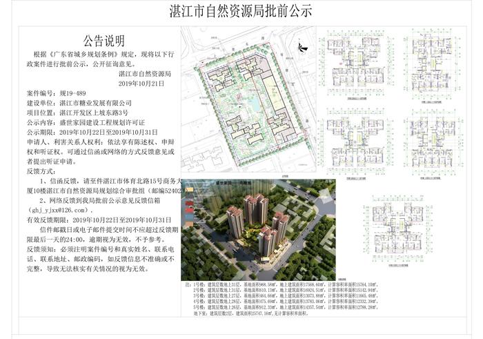 湛江最新干部公示消息發(fā)布！