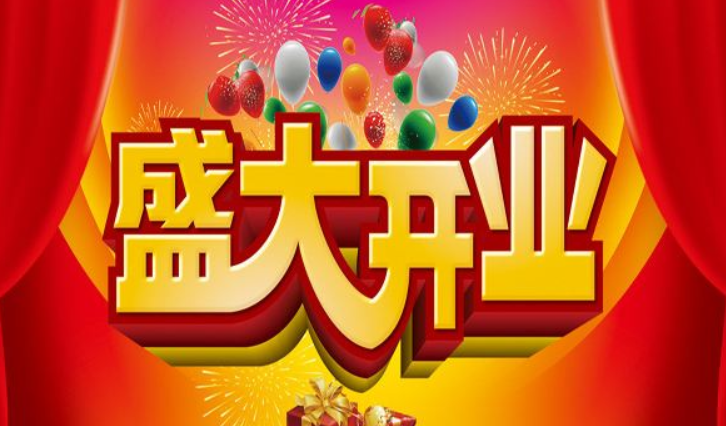 新店開(kāi)業(yè)祝福語(yǔ)科技盛宴，開(kāi)啟未來(lái)之門！