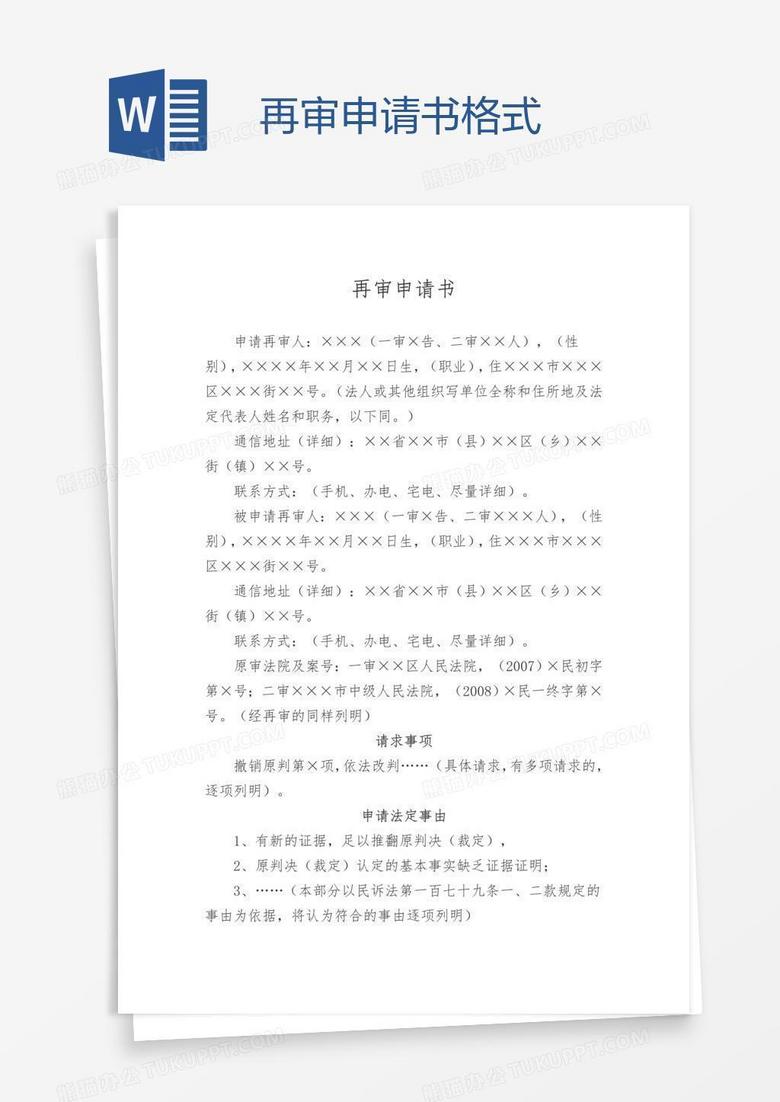 再審申請(qǐng)書范本與小巷特色小店的探索之旅