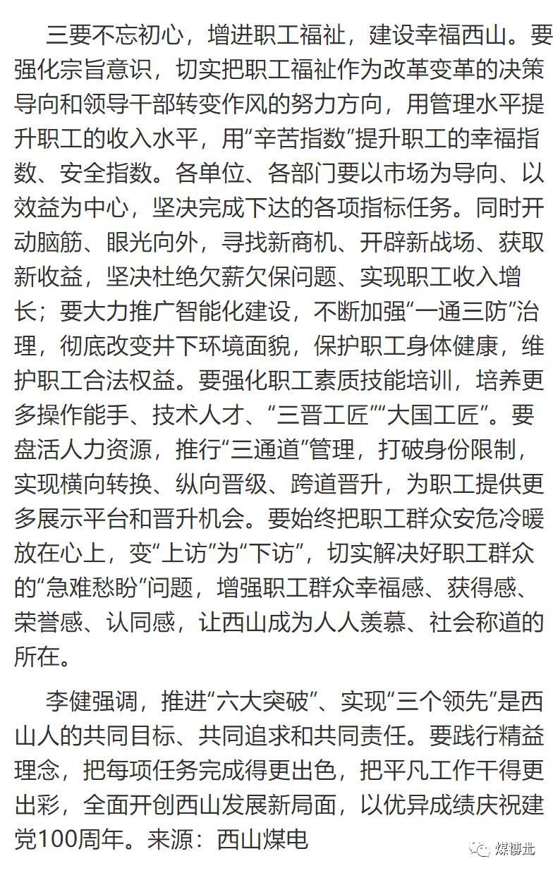 西山煤電工資最新消息深度解析及前景展望，深度探討工資現(xiàn)狀與未來趨勢。