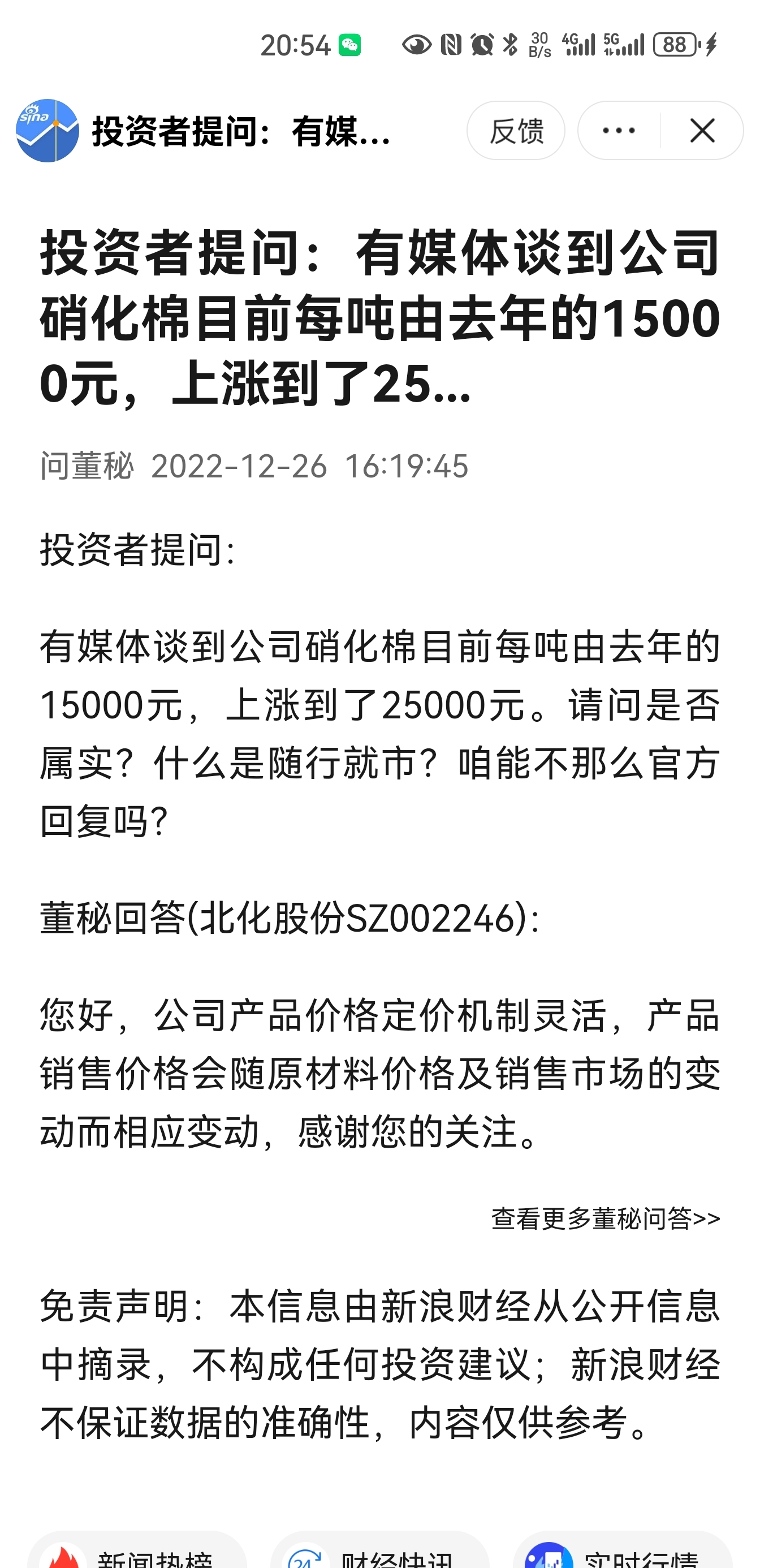 北化股份重組最新動態(tài)，重磅消息發(fā)布????