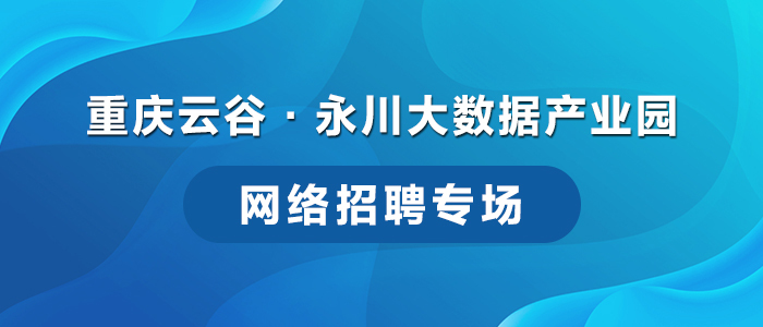 重慶人才網(wǎng)最新招聘信息深度解析與觀點(diǎn)闡述