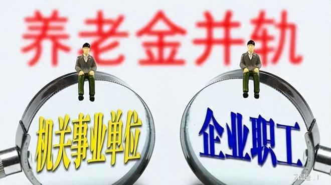 機(jī)關(guān)事業(yè)單位中人養(yǎng)老金最新動(dòng)態(tài)更新，關(guān)鍵更新消息揭秘